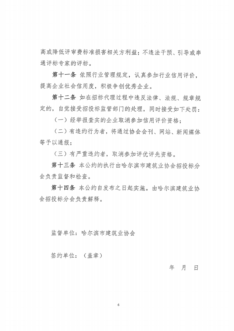 關(guān)于印發(fā)《哈爾濱市建設(shè)工程評(píng)審專家勞務(wù)報(bào)酬參考標(biāo)準(zhǔn)》的通知(1)_05.png